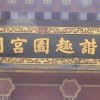 Photos de Chine